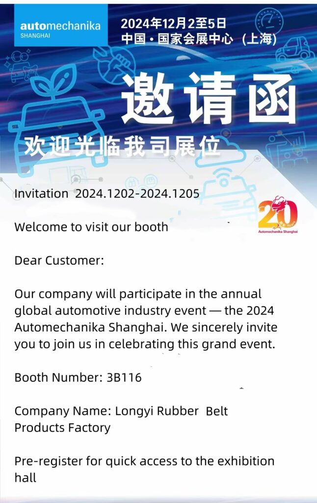 dLongyi Rubber Products Factory Sizni Automechanika Shanghai 2024 Ko'rgazmasiga Taklif Qilai 4 dLongyi Rubber Products Factory Sizni Automechanika Shanghai 2024 Ko'rgazmasiga Taklif Qilai 上海邀请函 副本