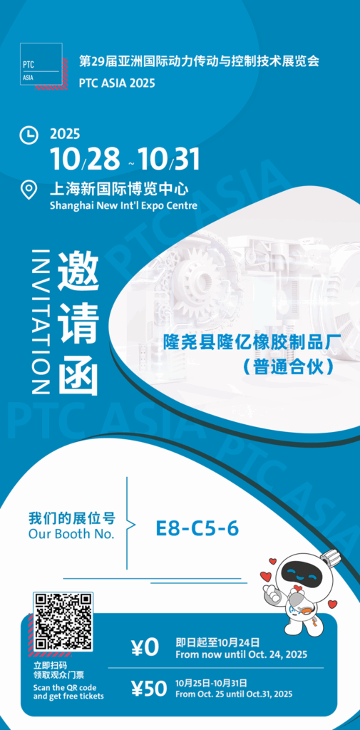 Фабрика резиновых изделий Longyi | Приглашаем на PTC ASIA (28–31 октября) и Hannover Messe 3 Фабрика резиновых изделий Longyi | Приглашаем на PTC ASIA (28–31 октября) и Hannover Messe 3365cdd832870a01b439d1e6d40f4b4c