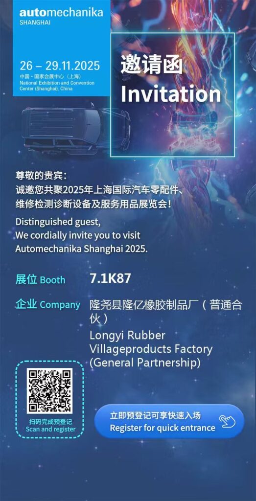 Приглашение на выставку Automechanika Shanghai 2025 2 Приглашение на выставку Automechanika Shanghai 2025 WechatIMG2471
